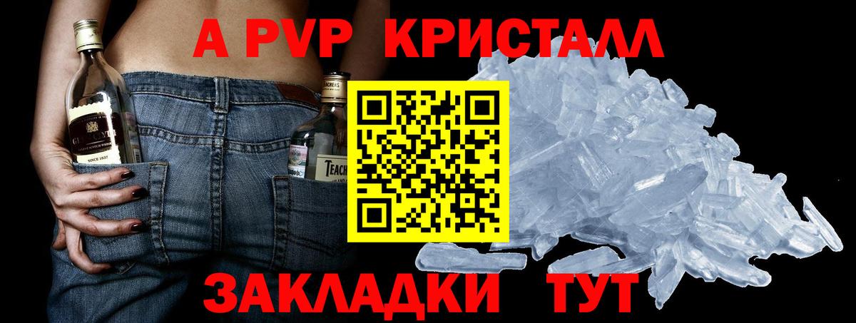 A PVP крисы CK Красноармейск