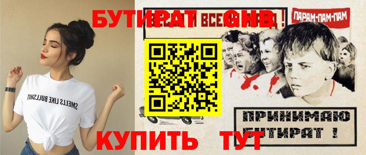 БУТИРАТ вода Красноармейск