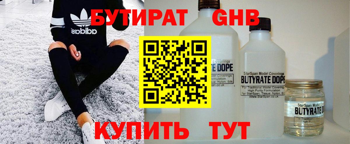 Красноармейск  Бутират вода  Вход с VPN 
