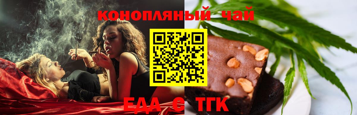 Еда ТГК марихуана  Вход с VPN  Красноармейск 