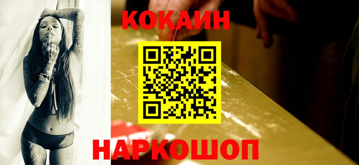 КОКАИН 97%  Вход с VPN  Cocaine  Красноармейск 