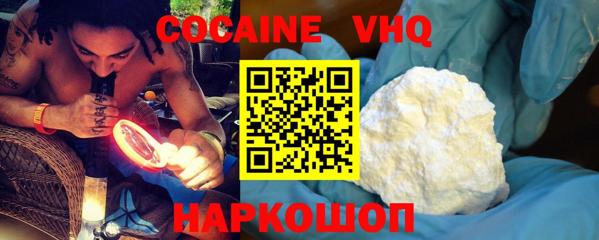 COCAIN VHQ Красноармейск