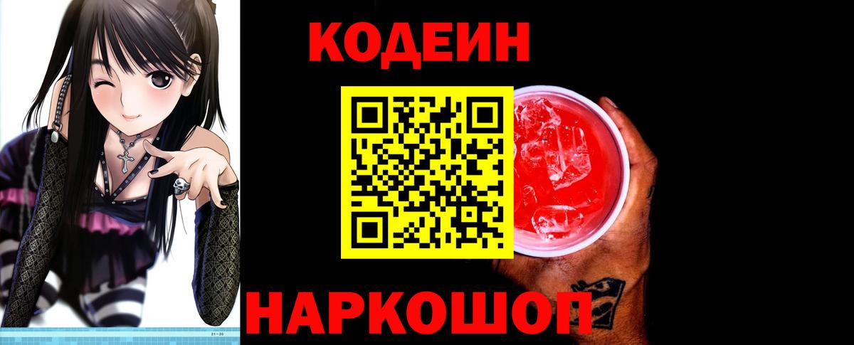 Кодеин напиток Lean (лин)  Вход с VPN  Красноармейск  Кодеиновый сироп Lean напиток Lean (лин) 