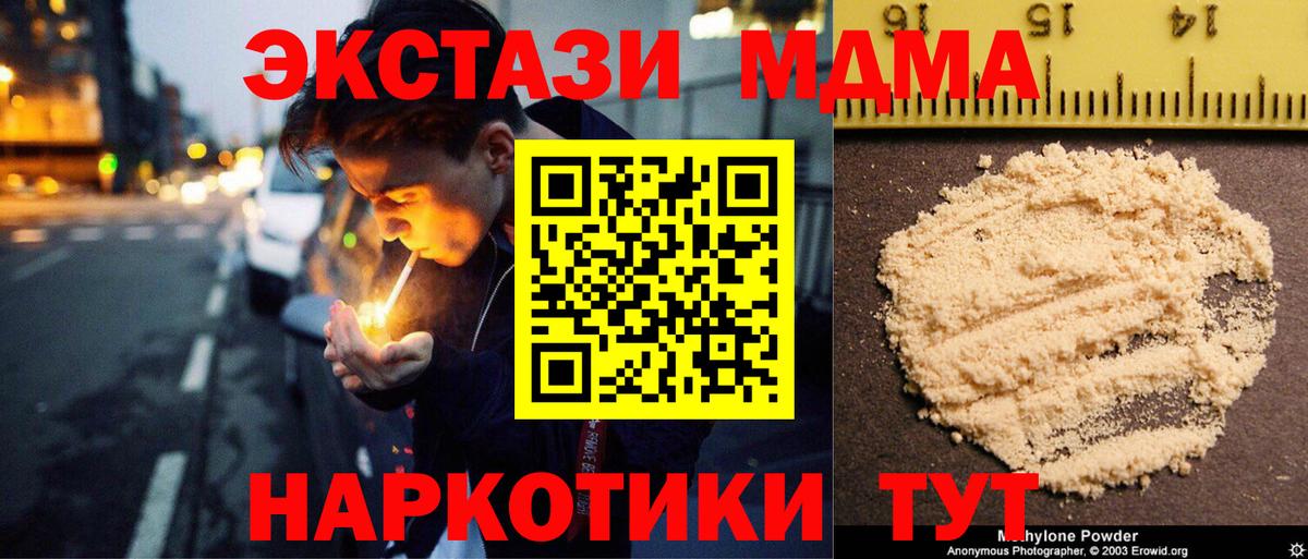 MDMA VHQ  Вход с VPN  МДМА молли  МДМА  Красноармейск 