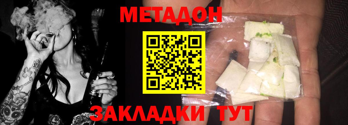 Метадон methadone  Вход с VPN  Красноармейск  Метадон VHQ 