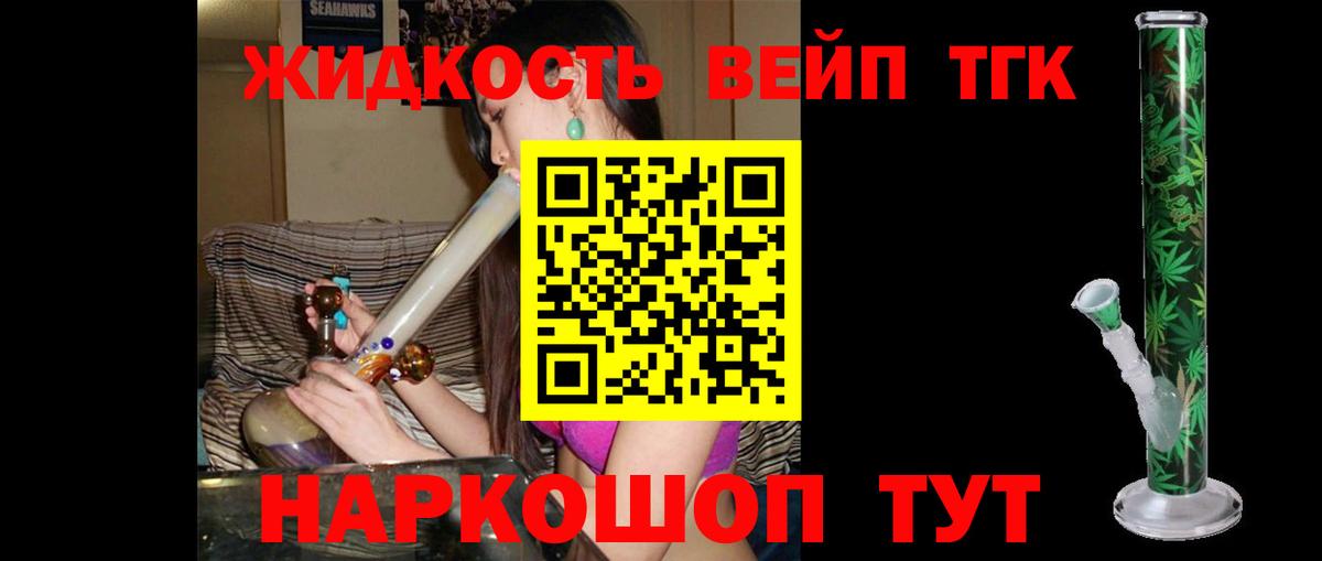 ТГК жижа Красноармейск
